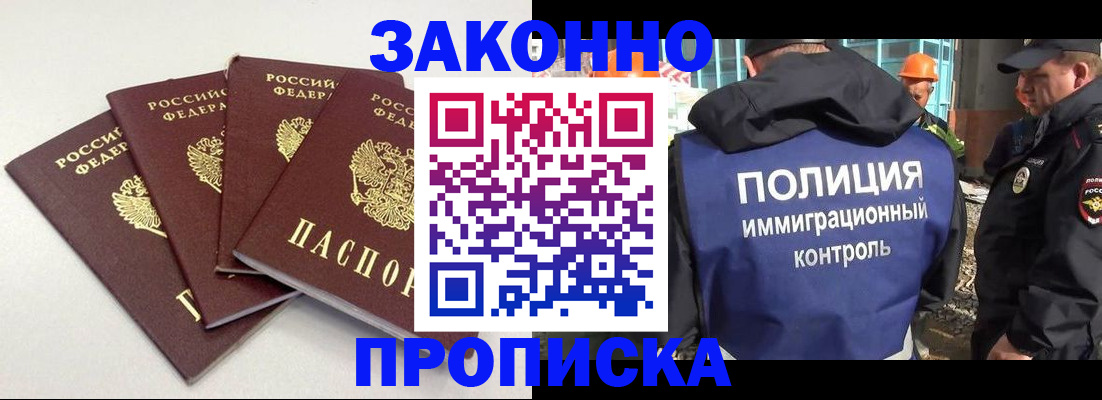 прописка штамп в Юрюзани