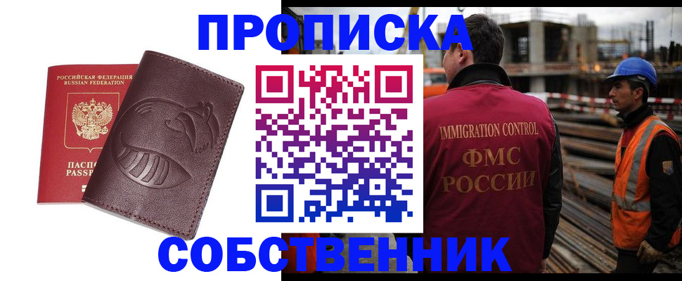 временная регистрация купить в Юрюзани