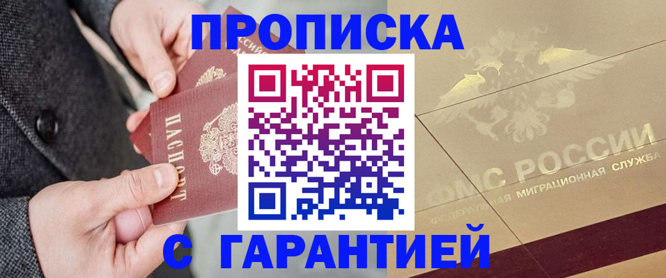 прописка 2025 в Юрюзани