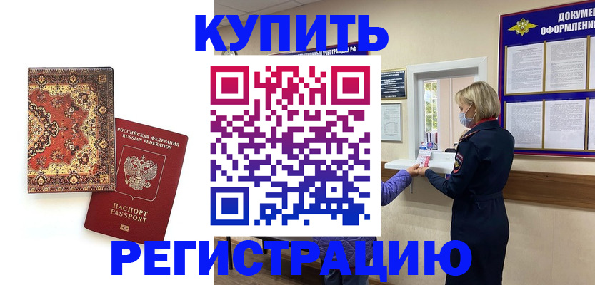 прописка для военкомата в Юрюзани
